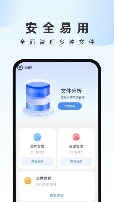 畅快文件管家app下载,畅快文件管家,文件app,管理app