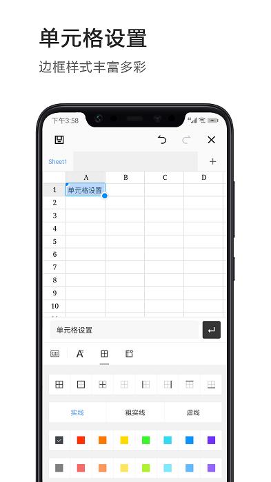 excel表格app下载,excel表格,表格app
