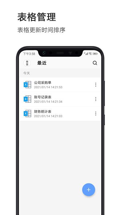 excel表格app下载,excel表格,表格app