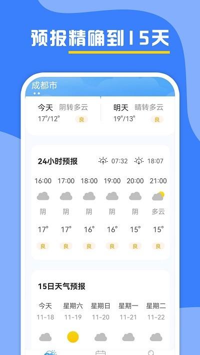 云天气预报最新版本下载,云天气预报,天气app