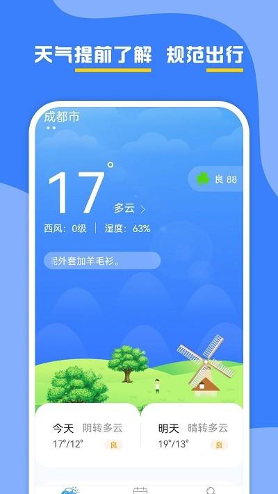 云天气预报最新版本下载,云天气预报,天气app