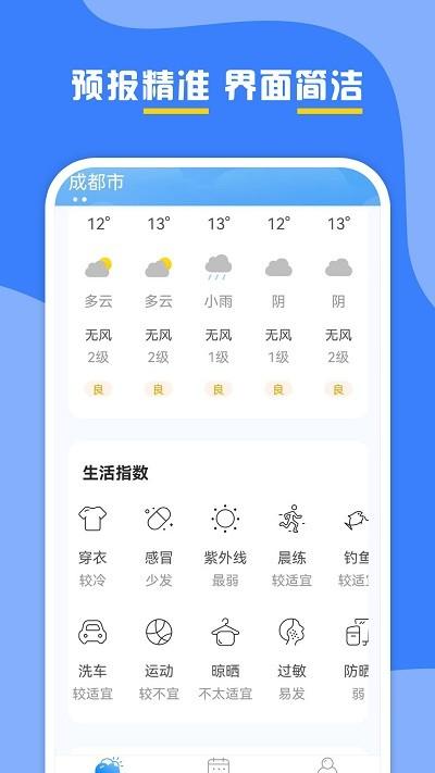 云天气预报最新版本下载,云天气预报,天气app