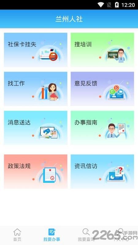 兰州人社手机版下载,兰州人社,人社app,兰州app