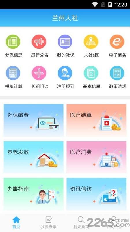 兰州人社手机版下载,兰州人社,人社app,兰州app