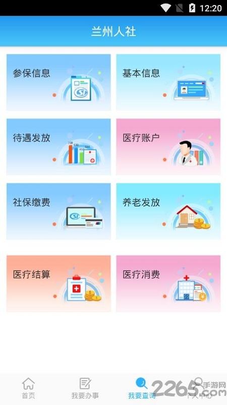 兰州人社手机版下载,兰州人社,人社app,兰州app