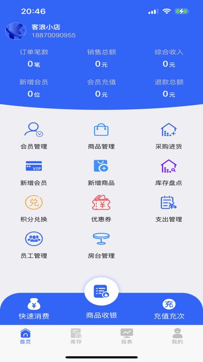 客浪生意宝app下载,客浪生意宝,店铺经营app,店铺管理app