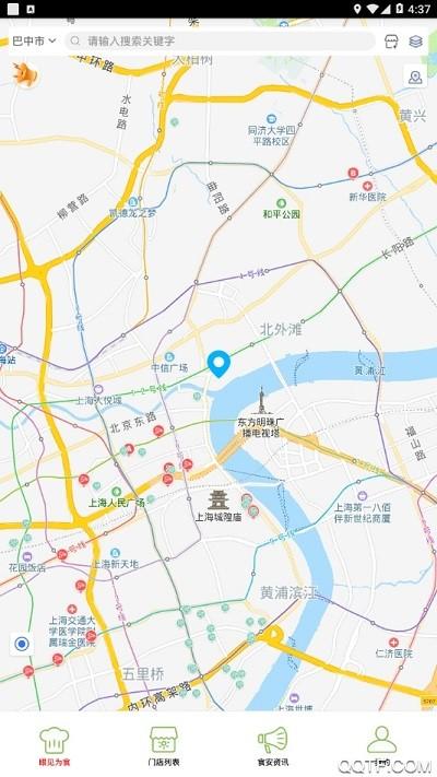 巴中智慧食安app下载,巴中市智慧食安,食安app,食品安全app