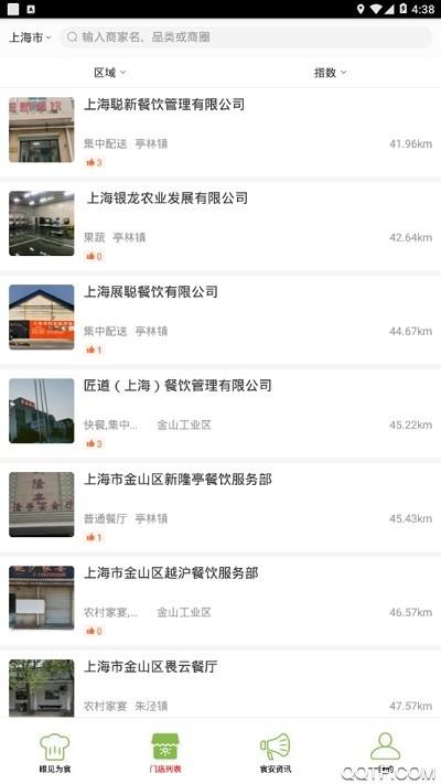 巴中智慧食安app下载,巴中市智慧食安,食安app,食品安全app