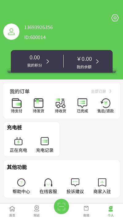浙江众充充电桩下载,浙江众充,充电桩app,服务app