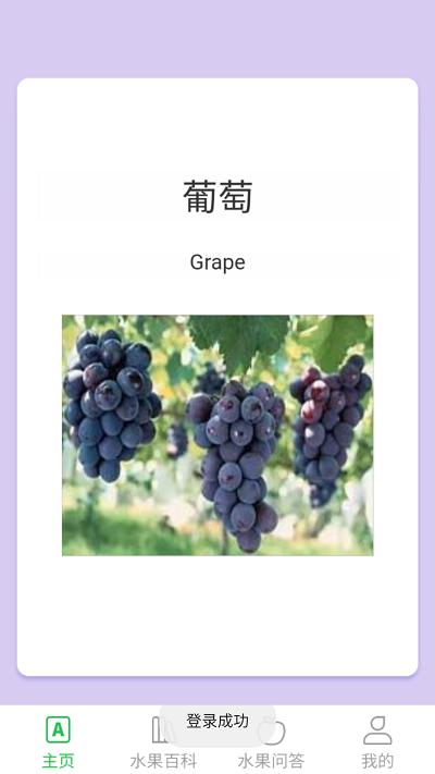 掌上果园app下载,掌上果园,水果app,百科app