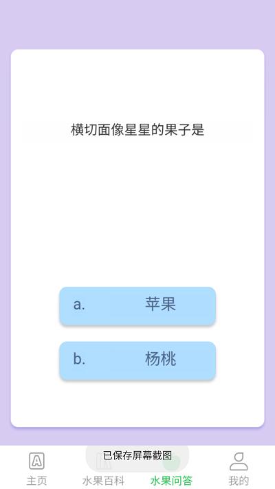 掌上果园app下载,掌上果园,水果app,百科app