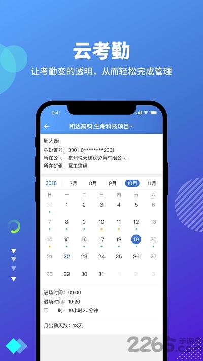 云住工app下载,云住工,办公app,民工app