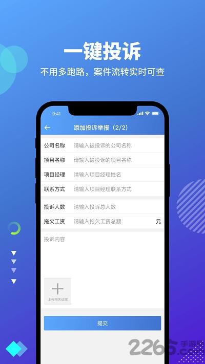 云住工app下载,云住工,办公app,民工app