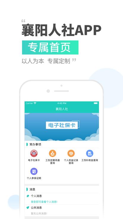 襄阳人社局手机版下载,襄阳人社,社保app,襄阳app