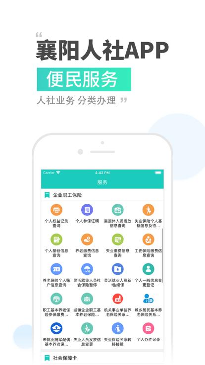 襄阳人社局手机版下载,襄阳人社,社保app,襄阳app