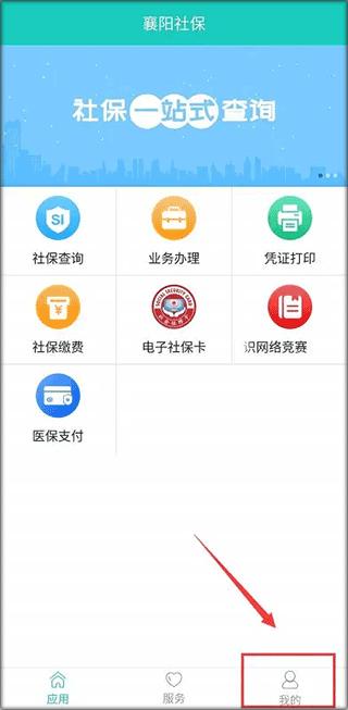 襄阳人社局手机版下载,襄阳人社,社保app,襄阳app
