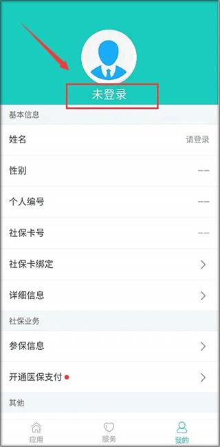 襄阳人社局手机版下载,襄阳人社,社保app,襄阳app