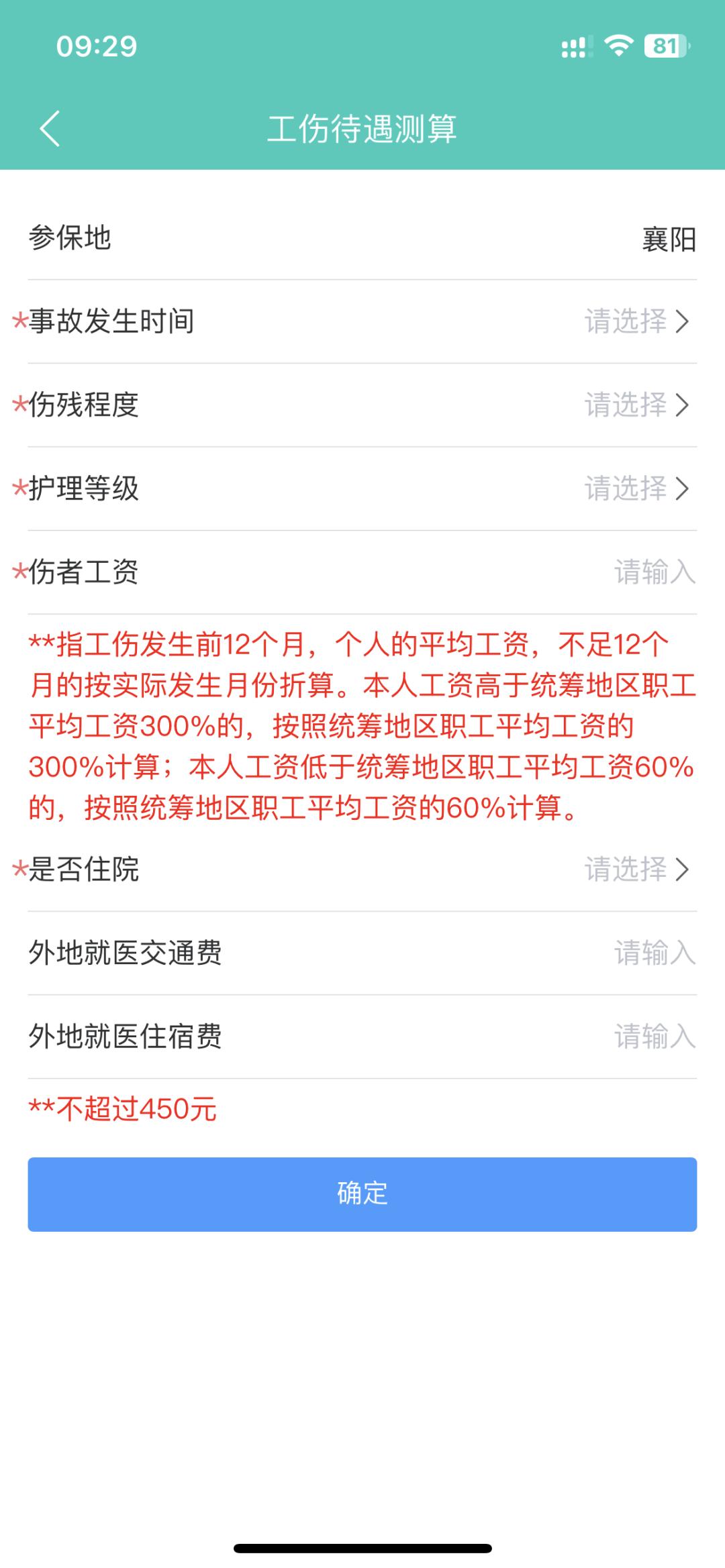 襄阳人社局手机版下载,襄阳人社,社保app,襄阳app
