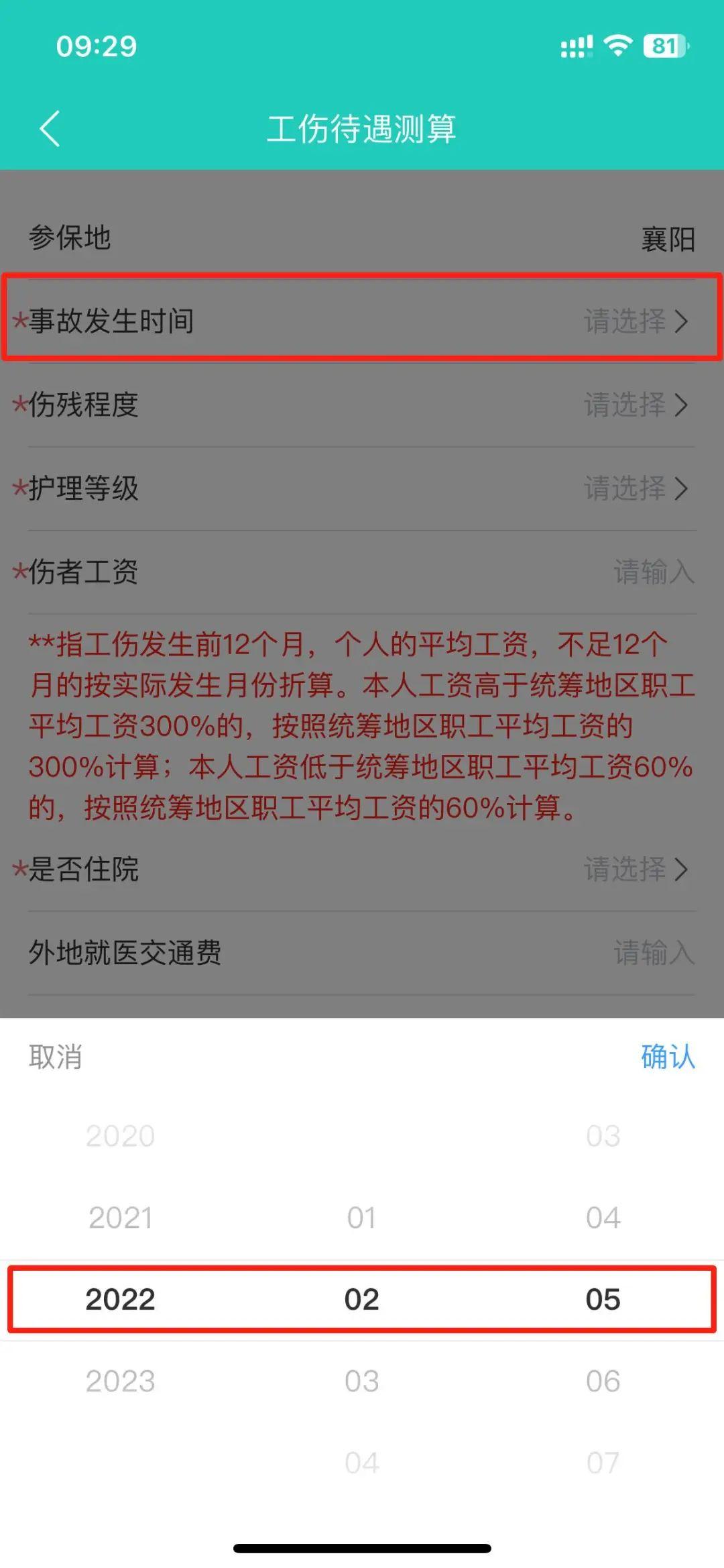 襄阳人社局手机版下载,襄阳人社,社保app,襄阳app