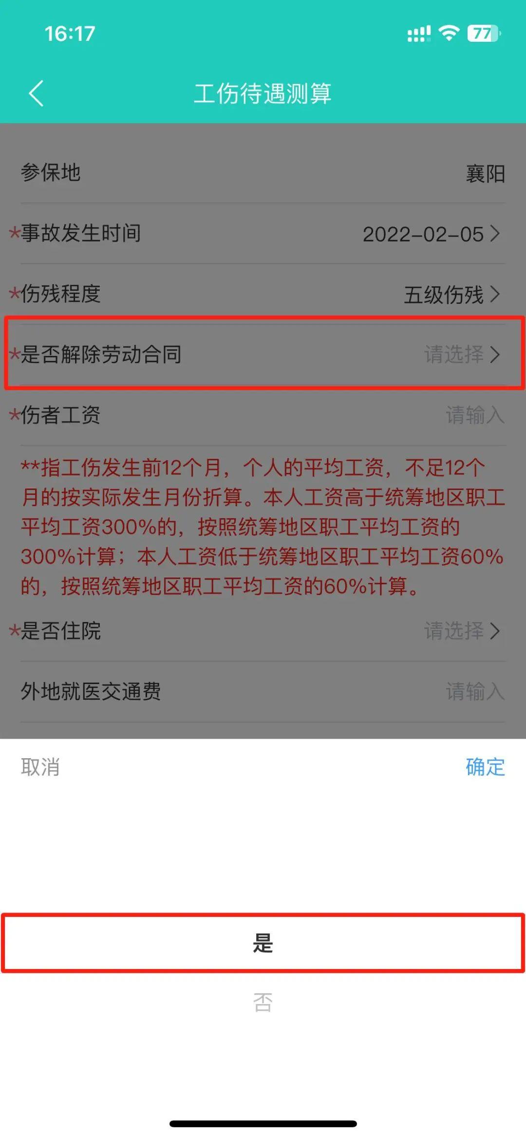 襄阳人社局手机版下载,襄阳人社,社保app,襄阳app