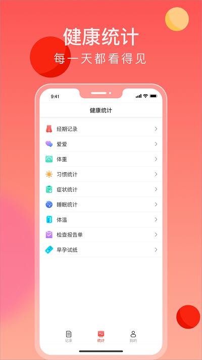 来了么app下载,来了么,经期记录app,女生app