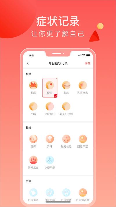 来了么app下载,来了么,经期记录app,女生app