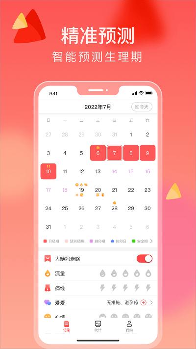 来了么app下载,来了么,经期记录app,女生app
