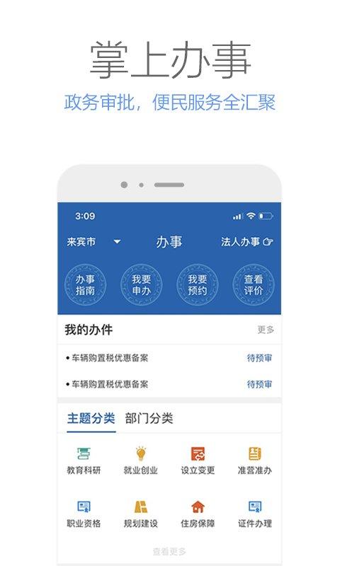 广西政务一体化办公平台下载,广西政务,办公app,政务app,广西app