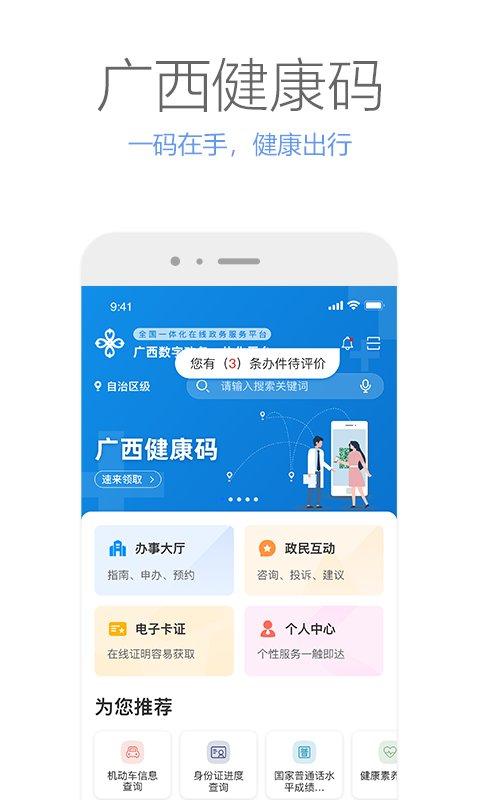 广西政务一体化办公平台下载,广西政务,办公app,政务app,广西app