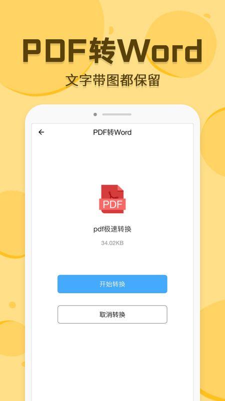 pdf转换编辑app下载,pdf转换编辑,文本app,阅读器app