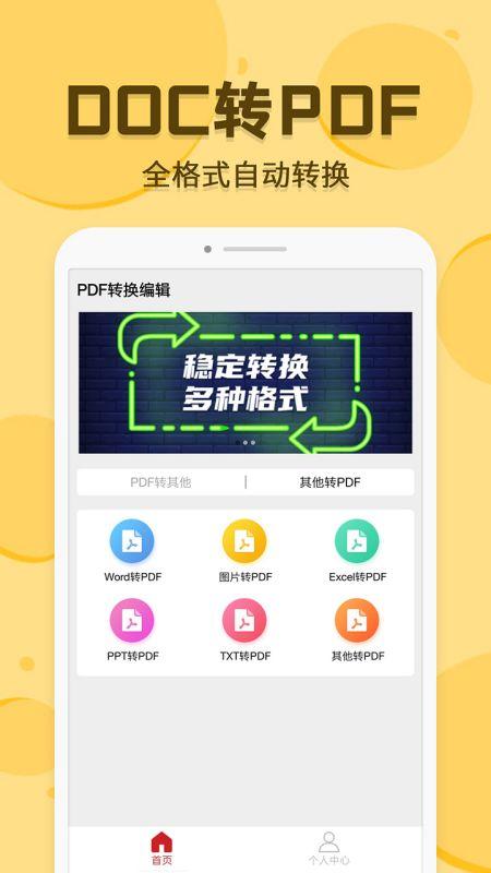 pdf转换编辑app下载,pdf转换编辑,文本app,阅读器app