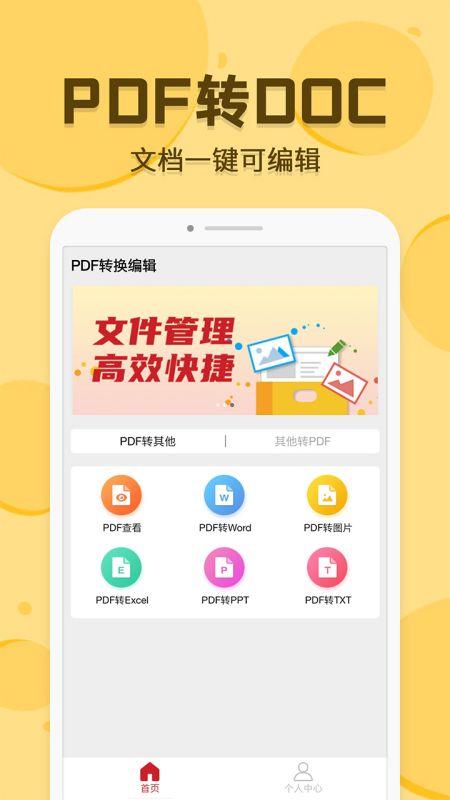 pdf转换编辑app下载,pdf转换编辑,文本app,阅读器app