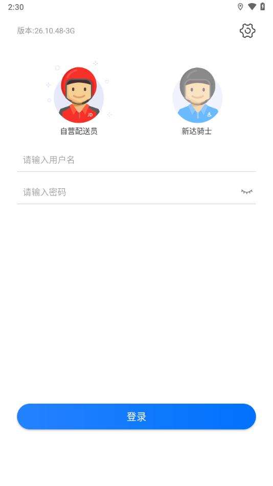 京东小哥工作台安卓版下载,小哥工作台,快递小哥app,京东app