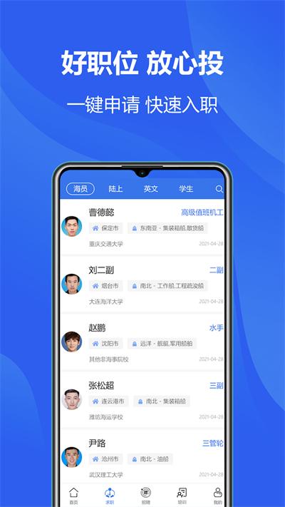 中国海员之家正式版app下载,中国海员之家,求职app,培训app