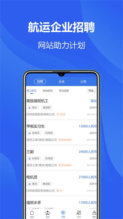 中国海员之家正式版app下载,中国海员之家,求职app,培训app