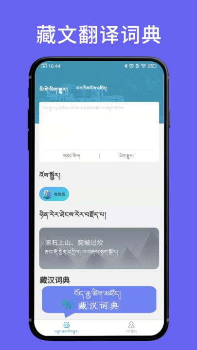 藏文翻译词典app下载,藏文翻译词典,藏文app