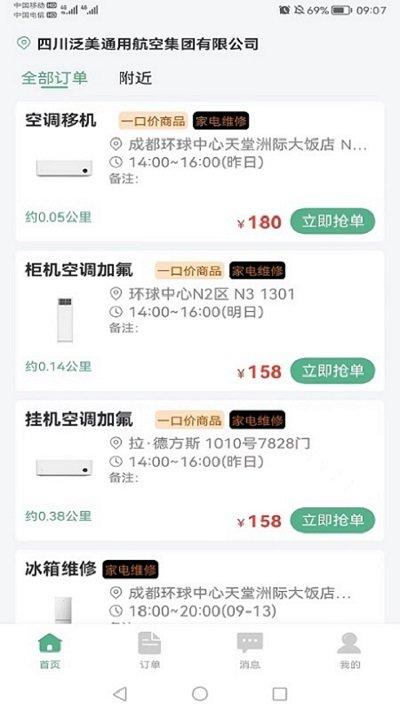 华家专匠师傅版app下载,华家专匠,维修app,接单app