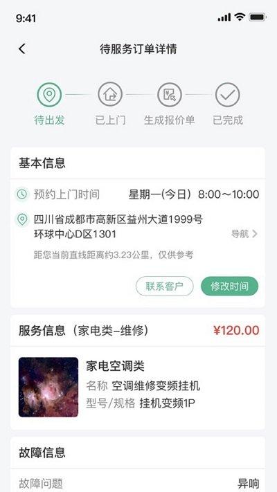华家专匠师傅版app下载,华家专匠,维修app,接单app