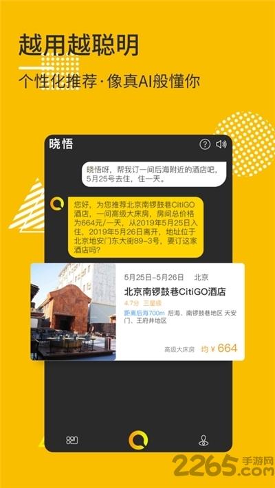 晓悟app下载,晓悟,语音app,助手app