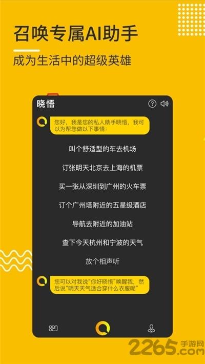 晓悟app下载,晓悟,语音app,助手app