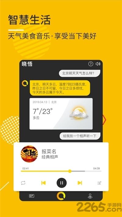 晓悟app下载,晓悟,语音app,助手app